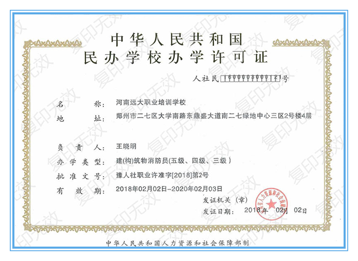 河南遠大職業培訓學校