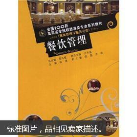 餐飲管理實戰寶典 從帶隊伍到風險控制，打造超人氣餐飲店